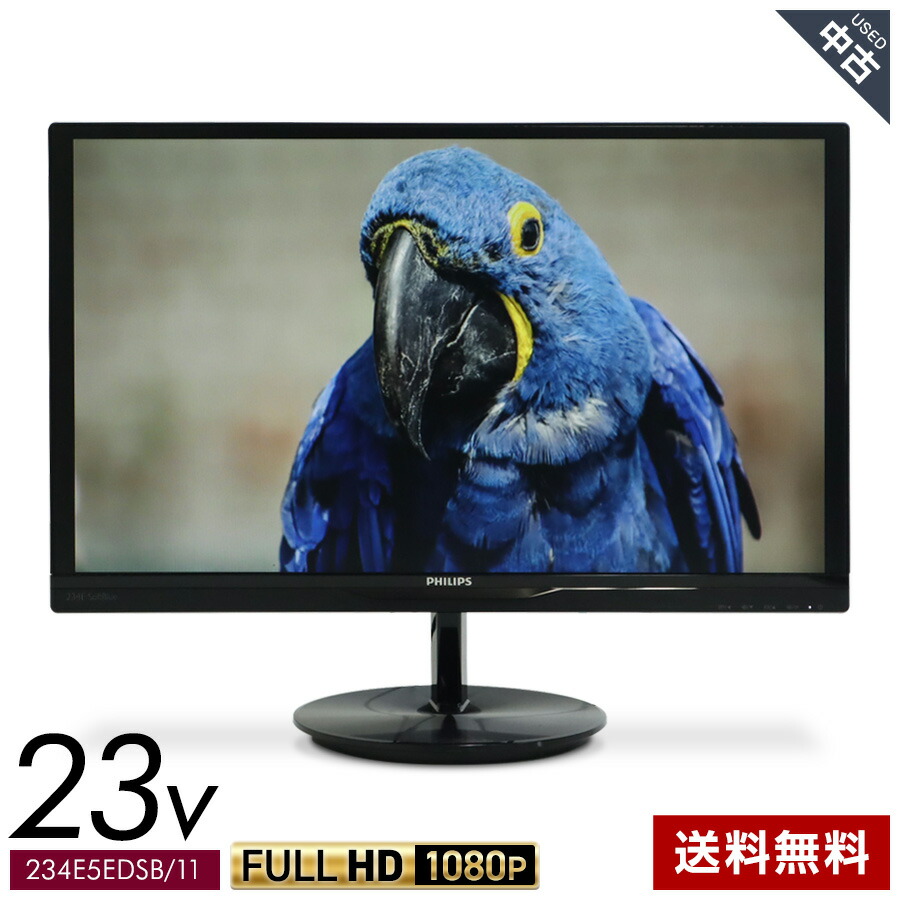 【中古】PHILIPS モニター 23インチ フルHD ディスプレイ 234E5EDSB/11 (2018年製/ブラック) フリッカーフリー 可変リフレッシュレート ブルーライト低減★334h16