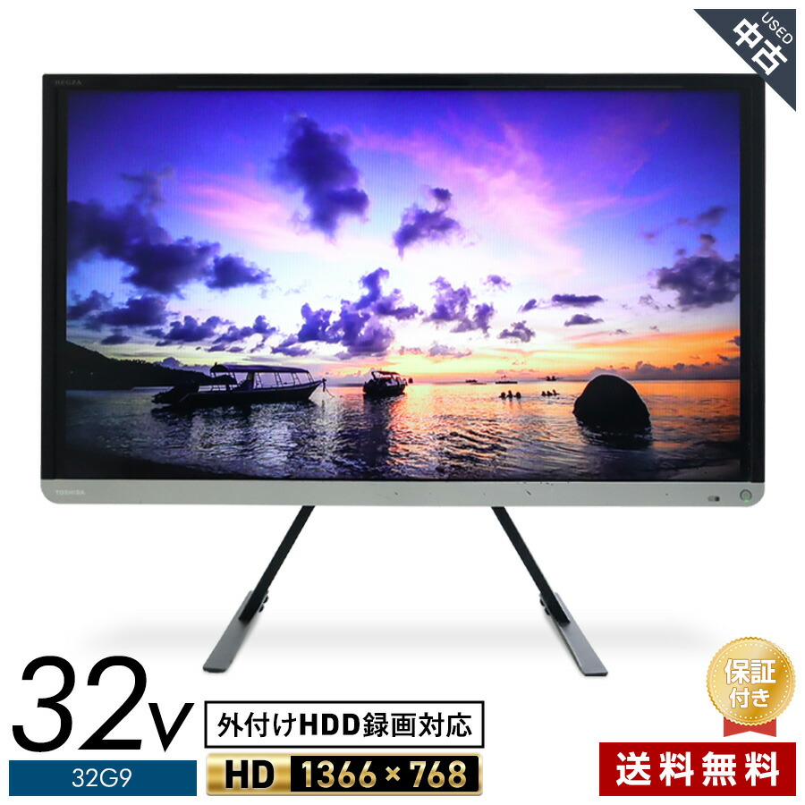 【中古】 東芝 テレビ REGZA 32V型 ハイビジョン液晶 32G9 (2015年製) LED×VAパネル 2チューナー内蔵 外付けHDD録画対応 非純正リモコン 非純正スタンド★366h24