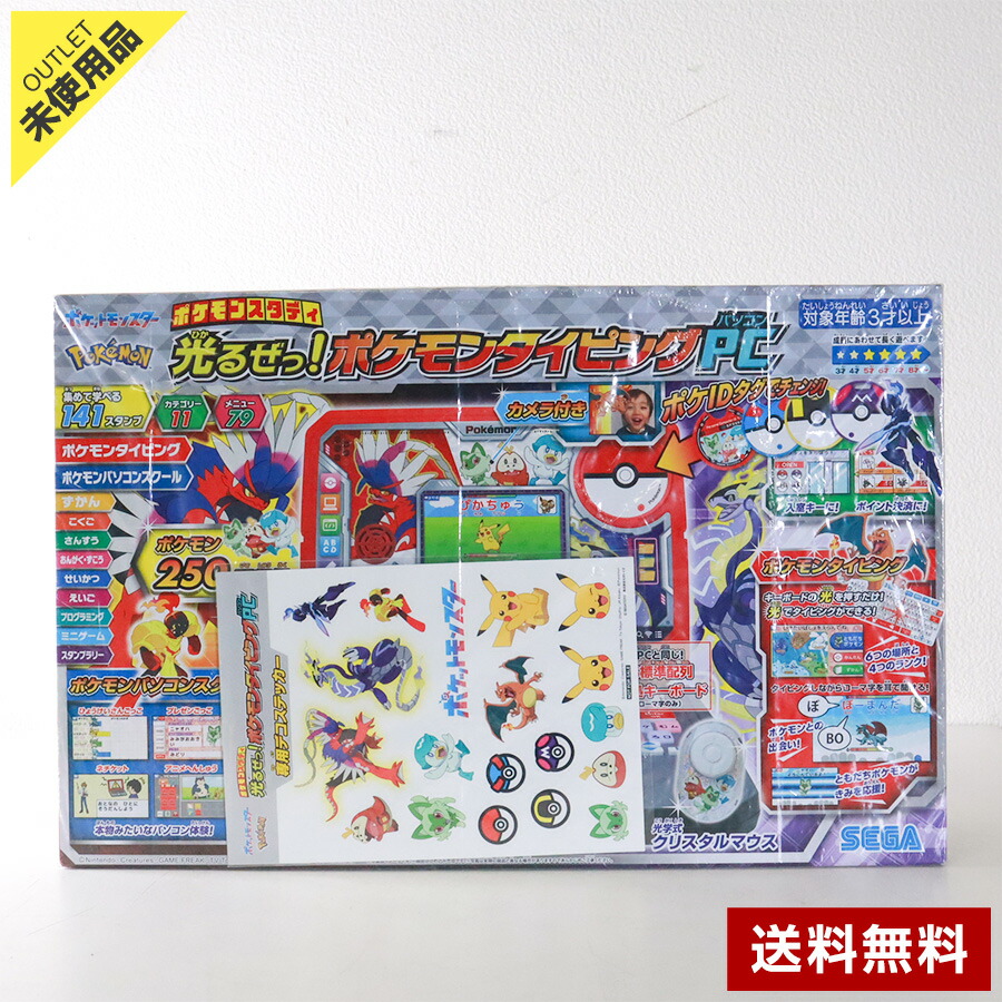 【未当て嵌める品】 ポケモンスタディ 光るぜっ! ポケモンタイピングパソコン セガフェイブ SEGA FAVE セガトイズ マイコン 遊び道具 赤ちゃん 遊び道具 知育遊び道具 タイピング 読み合わせる 二十日鼠 ACアダプタ 嘱する お坊っちゃん 御姉さん 小学生 幼稚園 保育園 ◆100c15