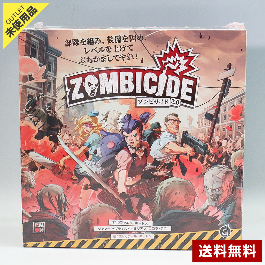 【未使用品】シーモンジャパン ボードゲーム ゾンビサイド 2.0 14歳以上 1～6人用◆398f09