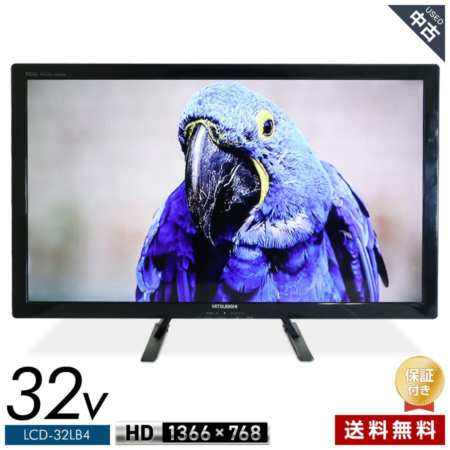 【中古】 三菱電機 テレビ REAL 32V型 ハイビジョン液晶 LCD-32LB4 (2014年製) DIAMOND Engine LEDバックライト REALINK 明るさセンサー スタンド非純正 リモコン非純正★409h01|たからぶねweb店