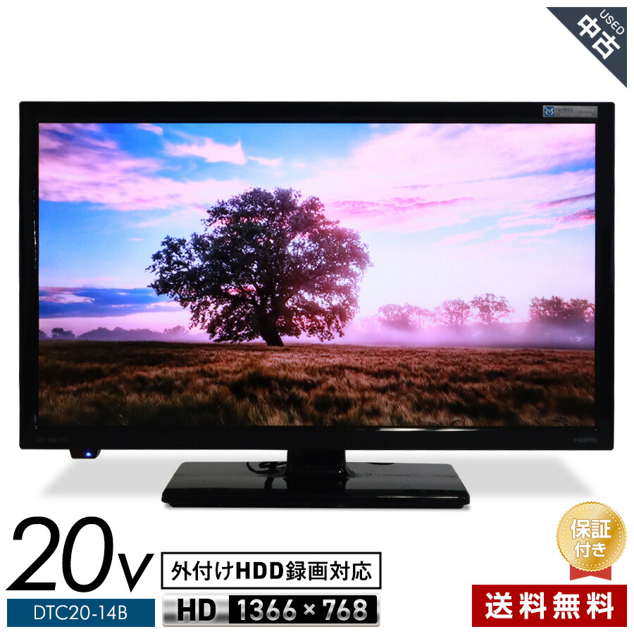 【中古】 ドウシシャ テレビ受像機 OEN 20V型 高品位テレビ液晶 DTC20-14B (2017年製) LEDうしろ側ともし火 ブルーライトガード オンオフタイマー 外信用販売HDD録画相応う★420h11
