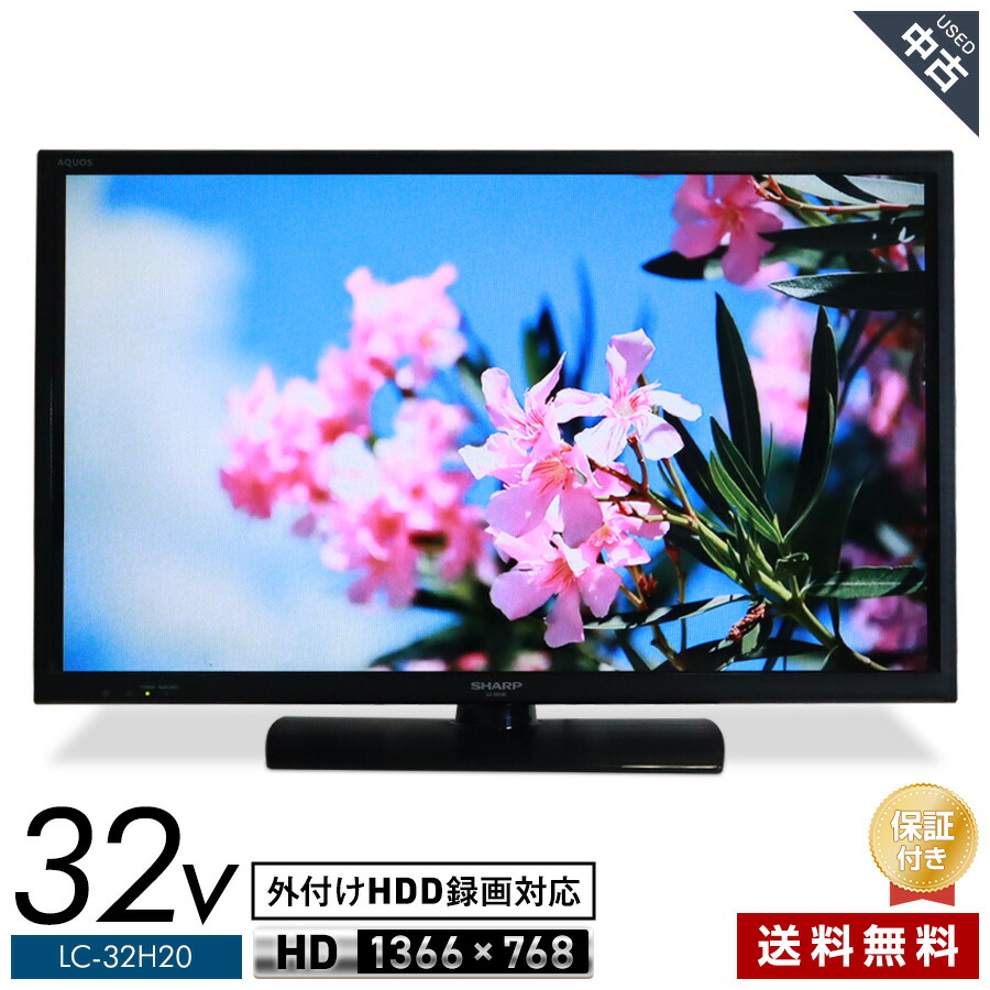 【中古】 SHARP テレビ受像機 AQUOS 32V型 高品位テレビ液晶 LC-32H20 (2015年製) 直下型LEDうしろ側ともし火 外信用販売HDD録画相応う 遠隔操作非完全無欠★423h08