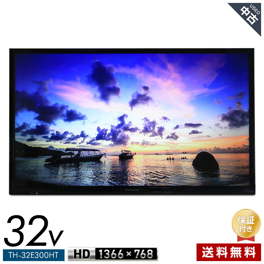 【中古】 欠品あり パナソニック テレビ VIERA 32V型 ハイビジョン液晶 TH-32E300HT (2017年製) LED×IPSパネル エコナビ搭載 ビエラリンク 地上・BS・110度CS 業務用TV リモコン非純正 ★439h29|たからぶねweb店