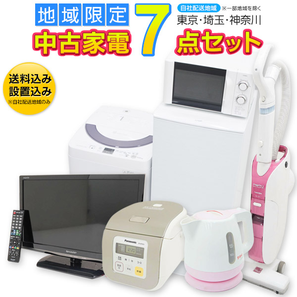 新品HOT 家電セット 一人暮らし 新生活家電 7点セット 新品 (86L冷蔵庫