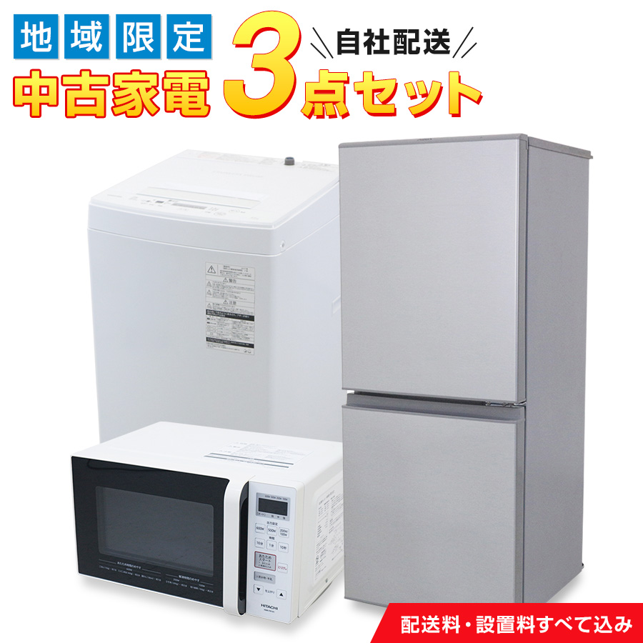 楽天市場】【中古】 家電セット 対象地域限定 一人暮らし 6点セット (冷蔵庫 洗濯機 電子レンジ 掃除機 炊飯器 電気ケトル) 新生活応援  設置・取り付け対応 90日間の安心保証 (2013～2022年製) 単身赴任 引っ越し 首都圏エリア対象 : たからぶねweb楽天市場店