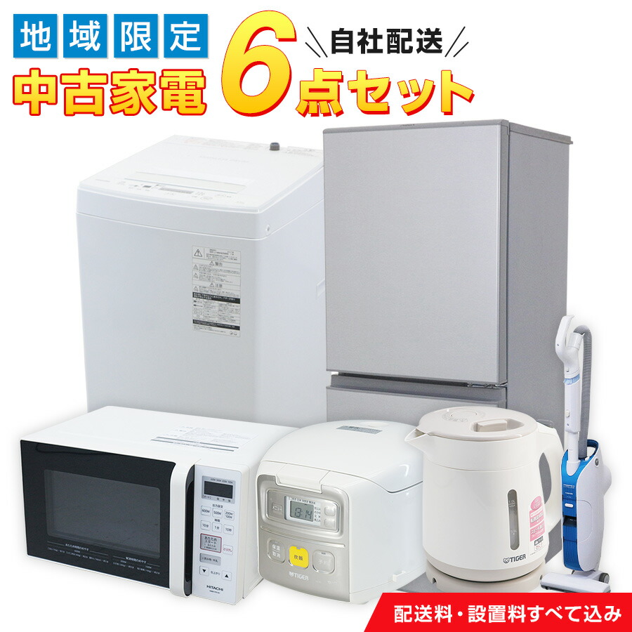 【楽天市場】【中古】 家電セット 対象地域限定 一人暮らし 3点