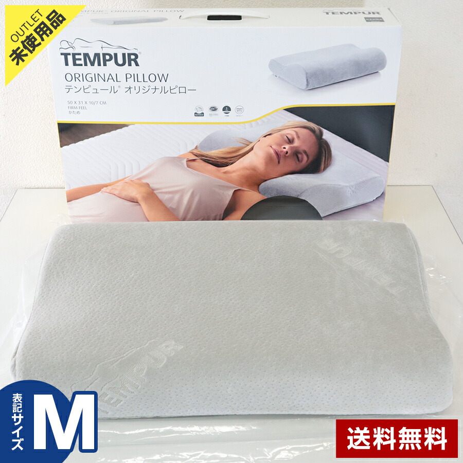 楽天市場】【在庫処分】【箱潰れあり】【箱入り】テンピュール