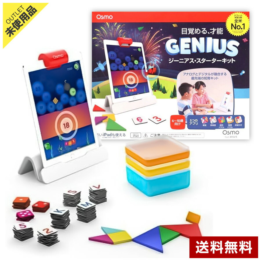 楽天市場】Osmo(オズモ) リトルジーニアス スターターキット for Fire