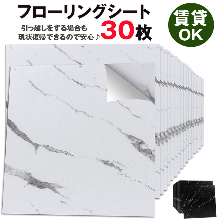 楽天市場 フロアタイル 大理石 置くだけフロアタイル 6畳送料無料 2ケース48枚入り約10m2約6畳 床材 高級感タイル 面材 Diy 接着剤不要 置くだけ 業者いらずフローリングタイル床フローリングマットウッドタイル屋内用 床材diy ｘ貼るだけ施工 屋内用 Takara Fune