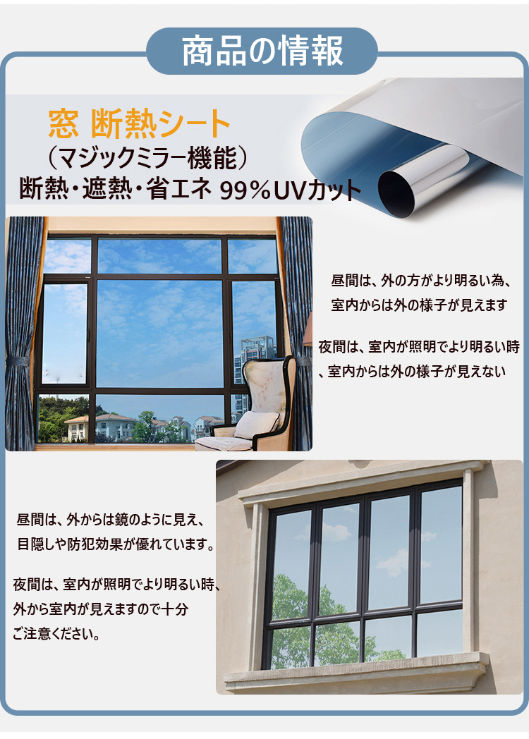 楽天市場 期間セール 送料無料 窓断熱シートマジックミラー 窓 目隠し シート 90cm X0cmシルバー 透明断熱フィルム 建築建物 業務用 ガラスシート窓ガラスフィルム 目隠し窓のサングラス省エネフィルム めかくしシートガラスフィルム 窓ガラス 窓断熱 遮熱ガラス