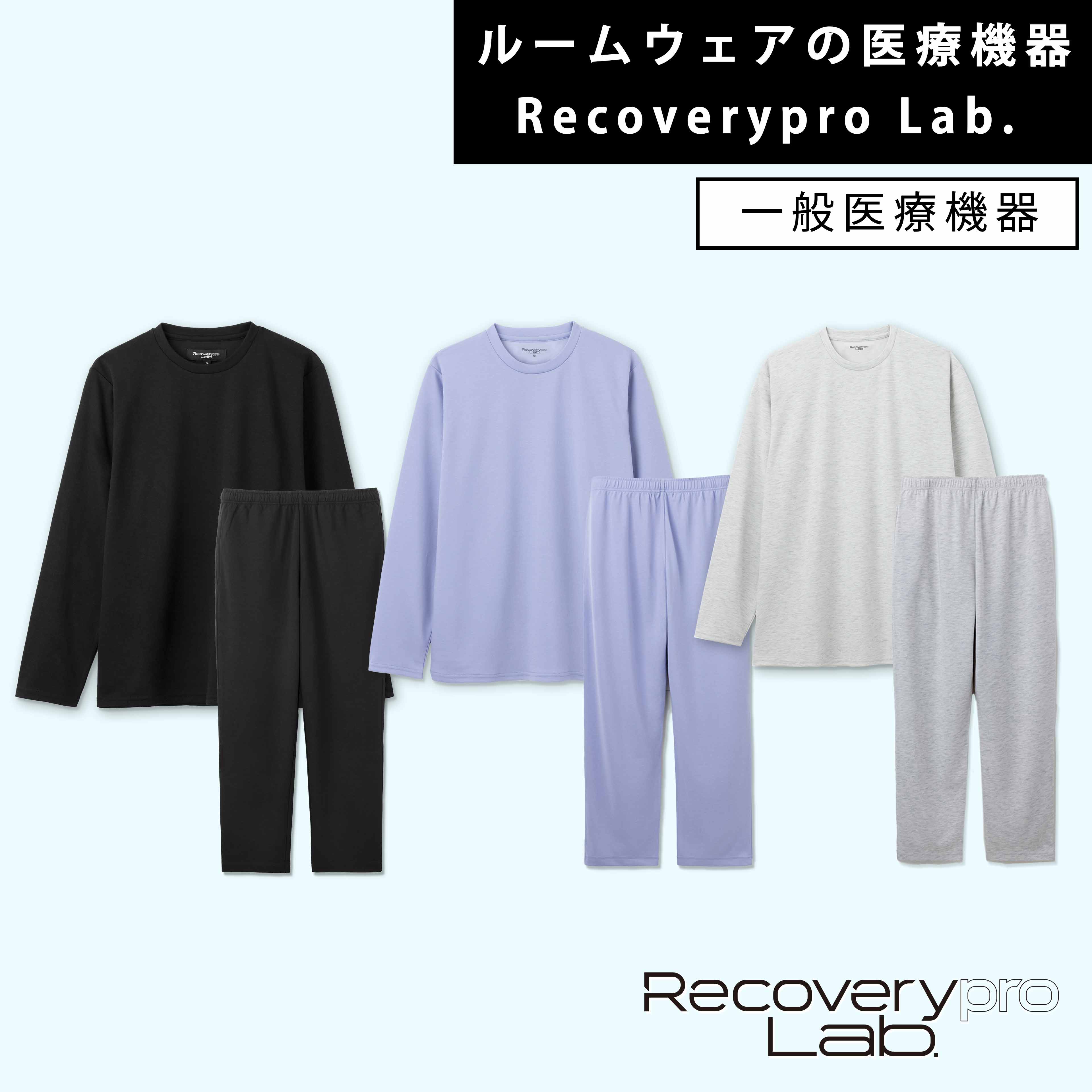 楽天市場】☆10%OFF☆【一般医療機器】Recoverypro Lab. リカバリー