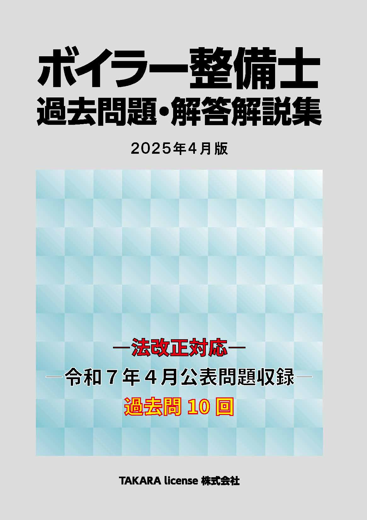楽天市場】送料込み 二級 ボイラー技士 過去問題・解答解説集