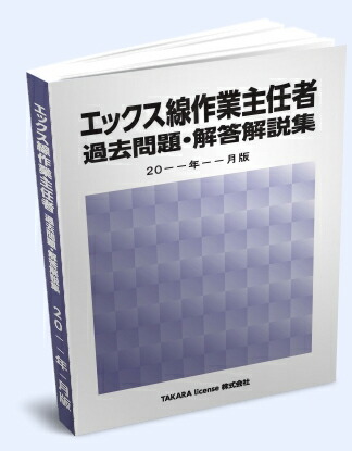 楽天市場】送料込み 甲種 火薬類取扱保安責任者 過去問題・解答解説集 2024年版 : タカラライセンス楽天市場店