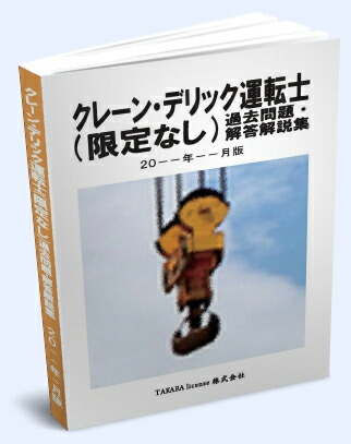 エックス線作業主任者 過去問題・解答解説集 2023年4月版（単行本（ソフトカバー）） エックス線作業主任者 過去問題・解答解説集 2023年4月版