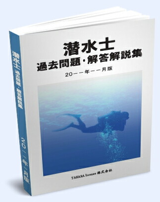 楽天市場】送料込み 発破技士 過去問題・解答解説集 2023年10月版 発破 