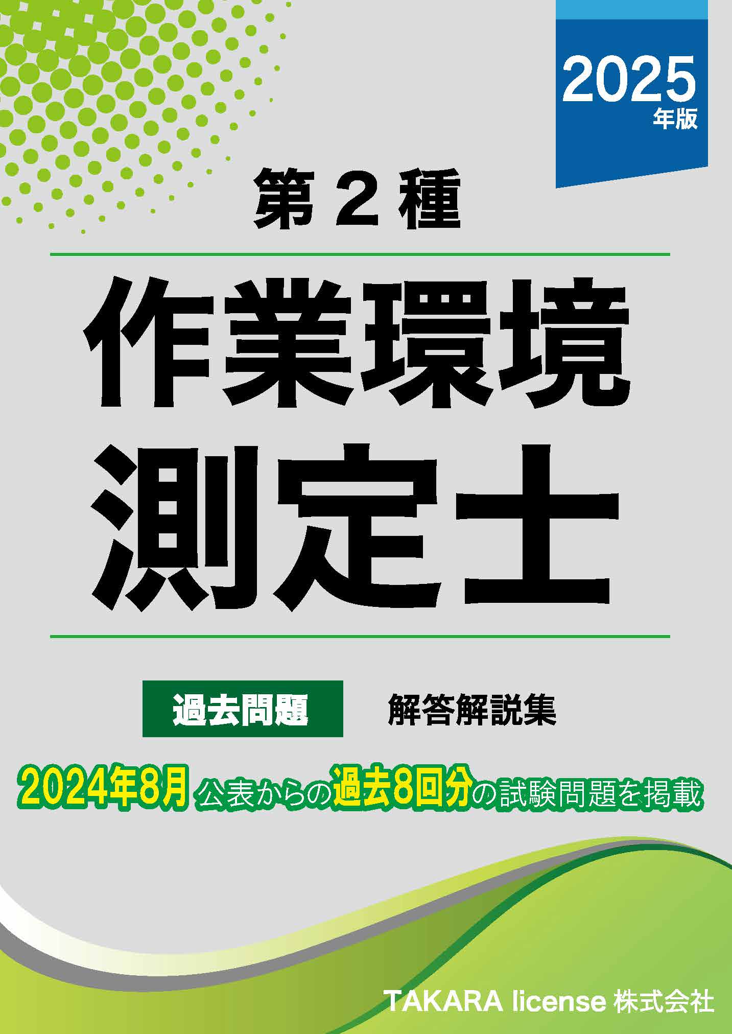 楽天市場】送料込み 甲種 火薬類取扱保安責任者 過去問題・解答解説集 2024年版 : タカラライセンス楽天市場店