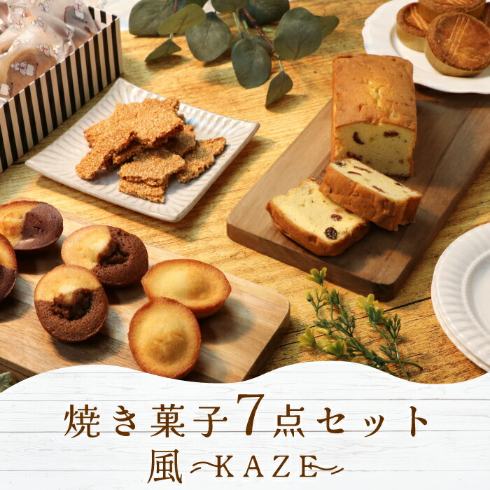 楽天市場】栗東いちじく焼き菓子セット公式 送料無料 母の日 父の日