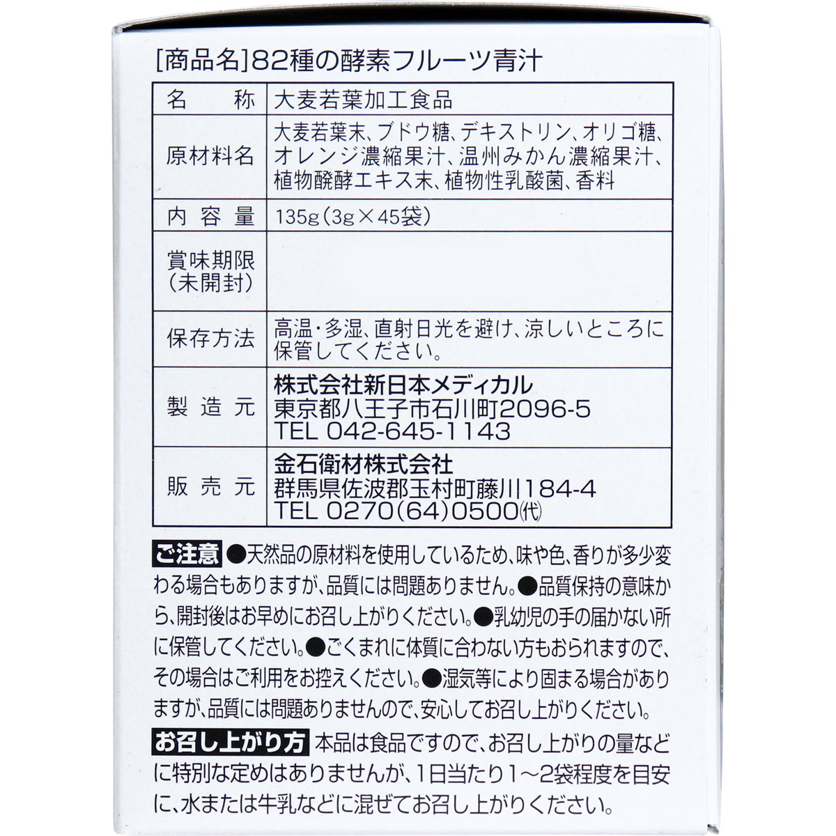 楽天市場 フルーツ青汁 スティックタイプ 3ｇ 45袋入 青汁 酵素 野菜 フルーツ ダイエット 乳酸菌 おいしい 粉末 スティック 子供 国産 徳用 種の野菜酵素 アマノ酵素楽天市場店