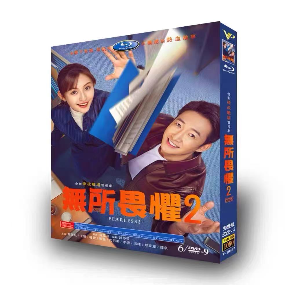 中国ドラマ The Fearless 2／アンブレイカブル2 ～諦めない～ DVD ブルーレイ DVD BOX 日本語字幕 [DVD]