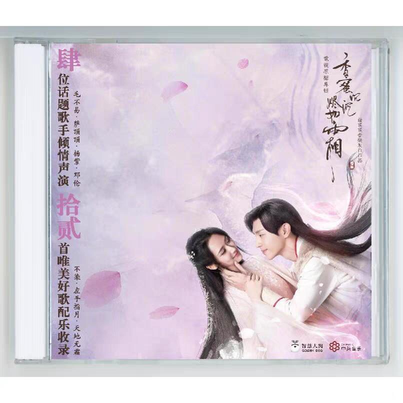 中国ドラマ「香蜜沈沈尽如霜(霜花の姫)」OST/CD オリジナル サウンドトラック サントラ盤　ダンルン （ダン倫）ヤンズー（楊紫）主演