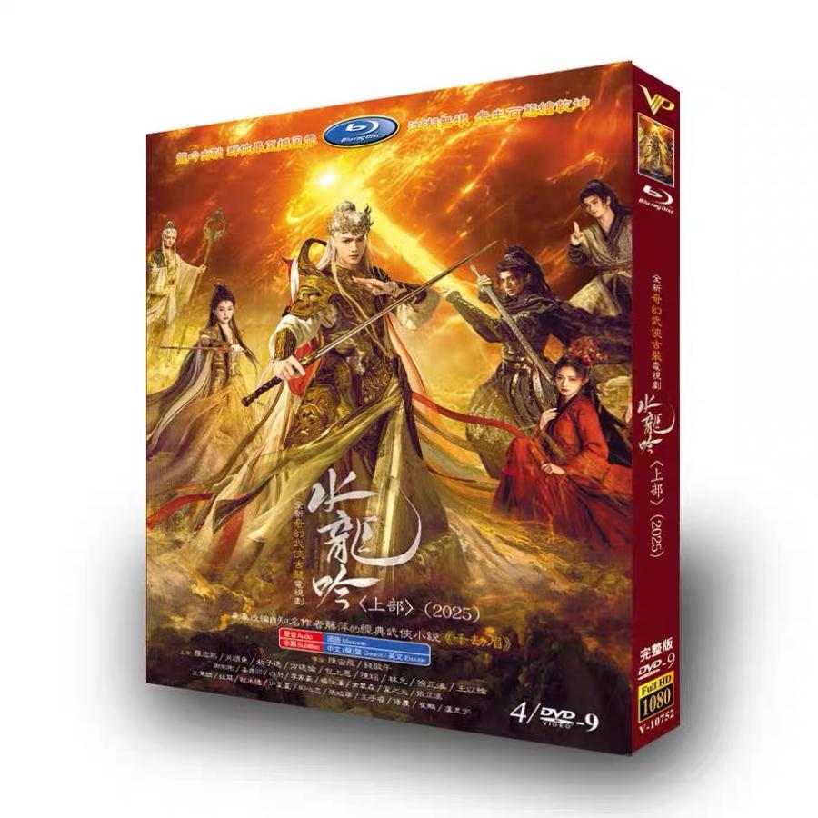 楽天市場】水滸伝 中国大型歴史名作連続ドラマ 日本語字幕 全43集8枚組