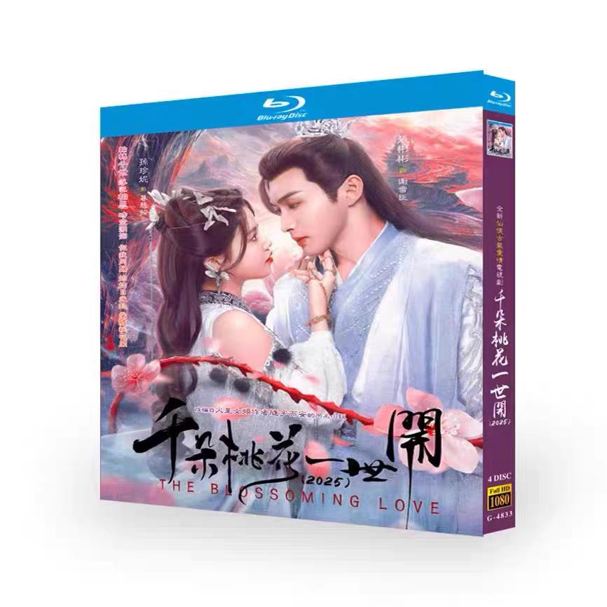 日本語字幕無し 中国ドラマ「千朶桃花一世開」中国版ブルーレイ Blu-ray 全話