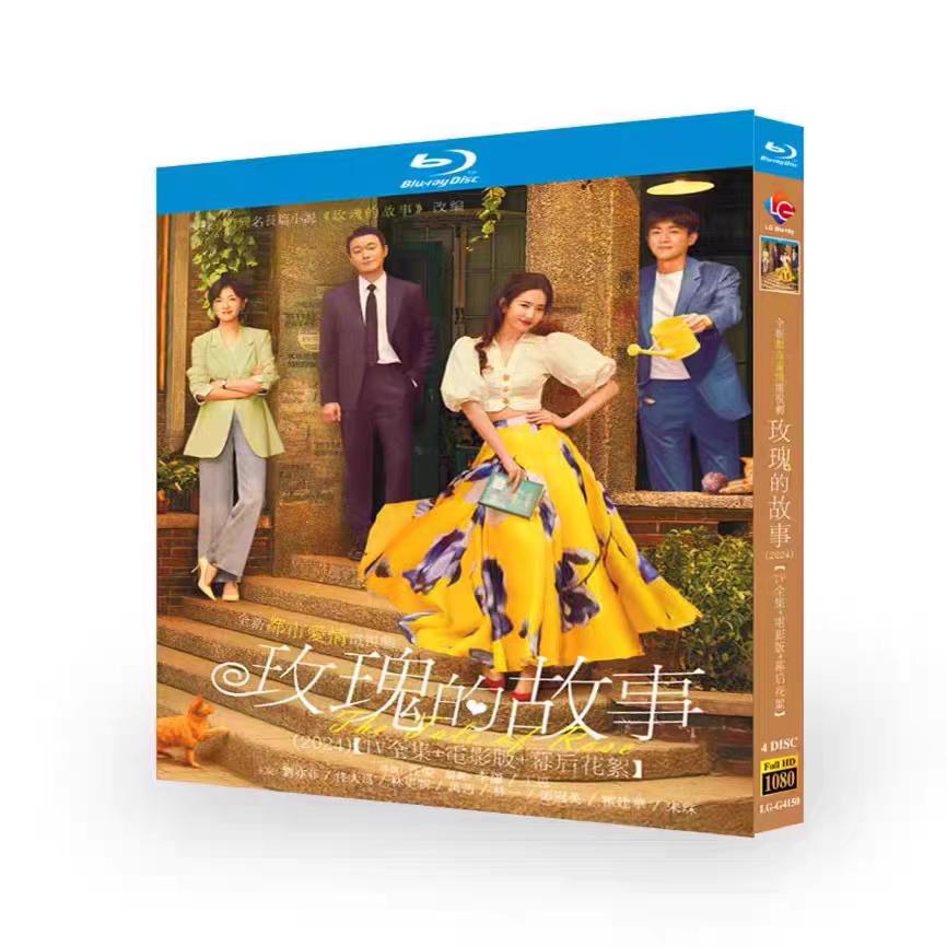 日本語字幕無し 中国ドラマ「?瑰的故事The Tale of Rose (バラの物語) 」中国版ブルーレイ Blu-ray 全話