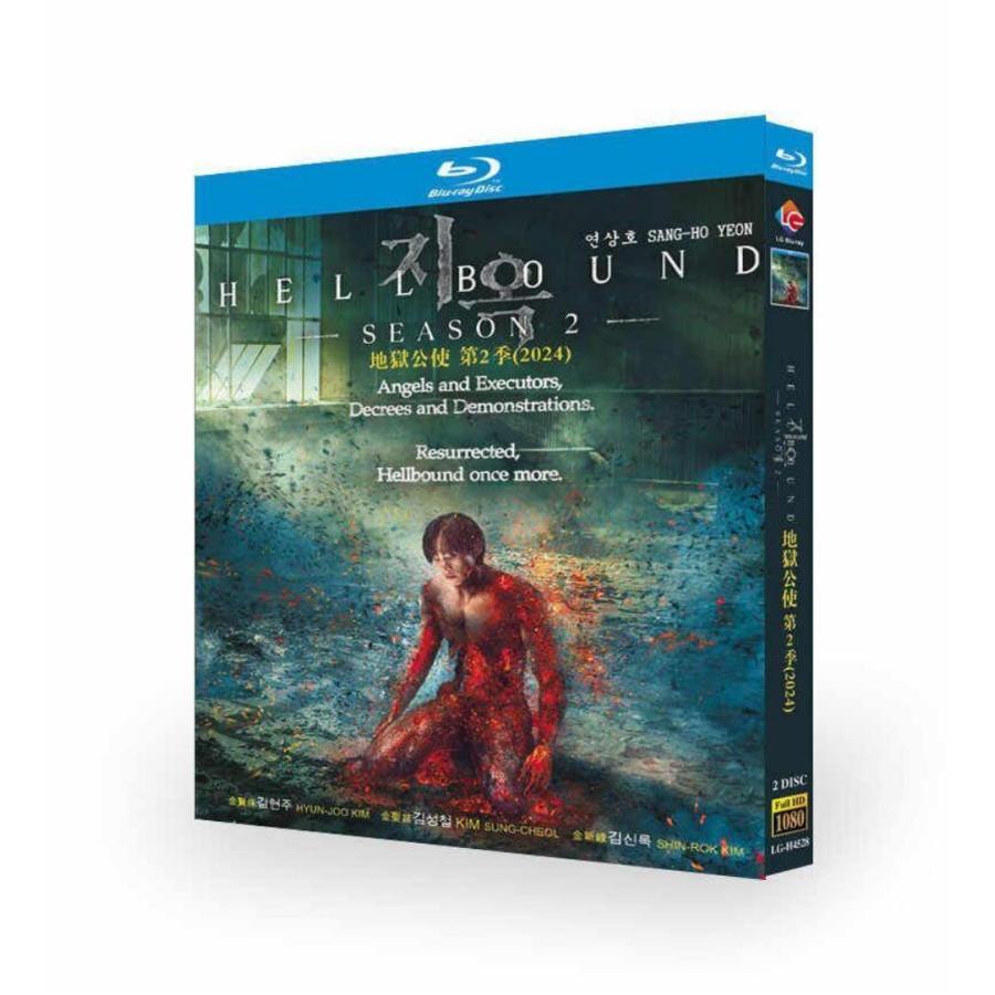 韓国ドラマ Hellbound／地獄が呼んでいる シーズン2 Blu-ray BOX キム・ヒョンジュ 日本語字幕 日本語吹き替え版