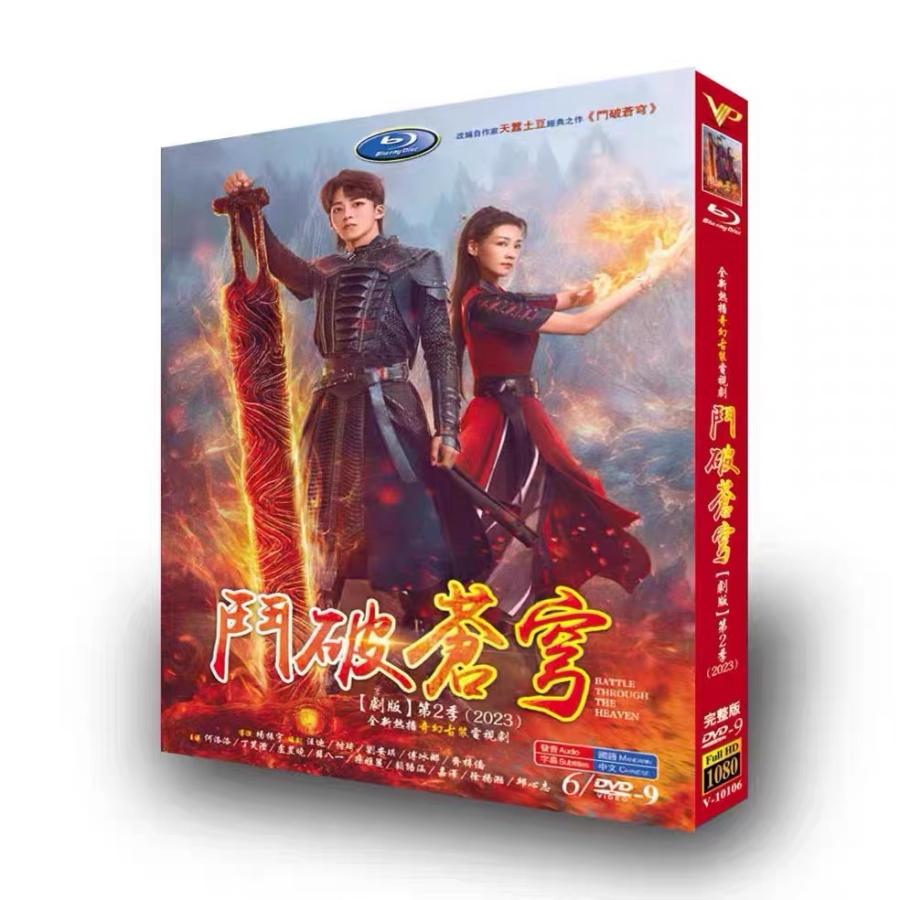 楽天市場】ドラマ小説/ 斗破蒼穹之大主宰（全25冊） 中国版 鬥破蒼穹