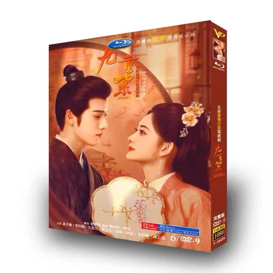 日本語字幕無し 中国ドラマ「九重紫」中国版DVD BOX 全話