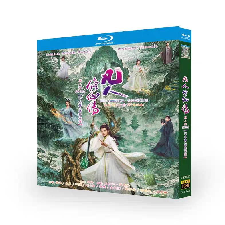 日本語字幕無し 中国ドラマ「凡人修仙伝」中国版ブルーレイ Blu-ray 全話