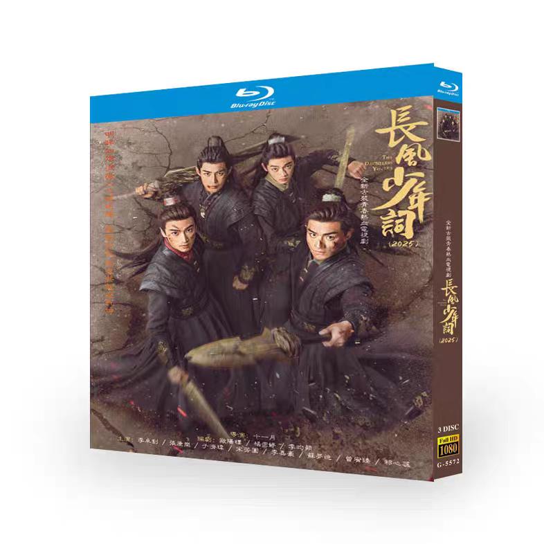 日本語字幕無し 中国ドラマ「長風少年詞」中国版ブルーレイ Blu-ray 全話