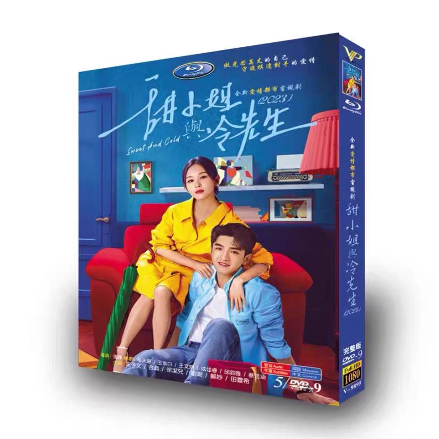 日本語字幕無し 中国ドラマ「甜小姐与冷先生」中国版DVD BOX 全話 ジンハン(金瀚）女優ワンツーウェン(王子文)主演