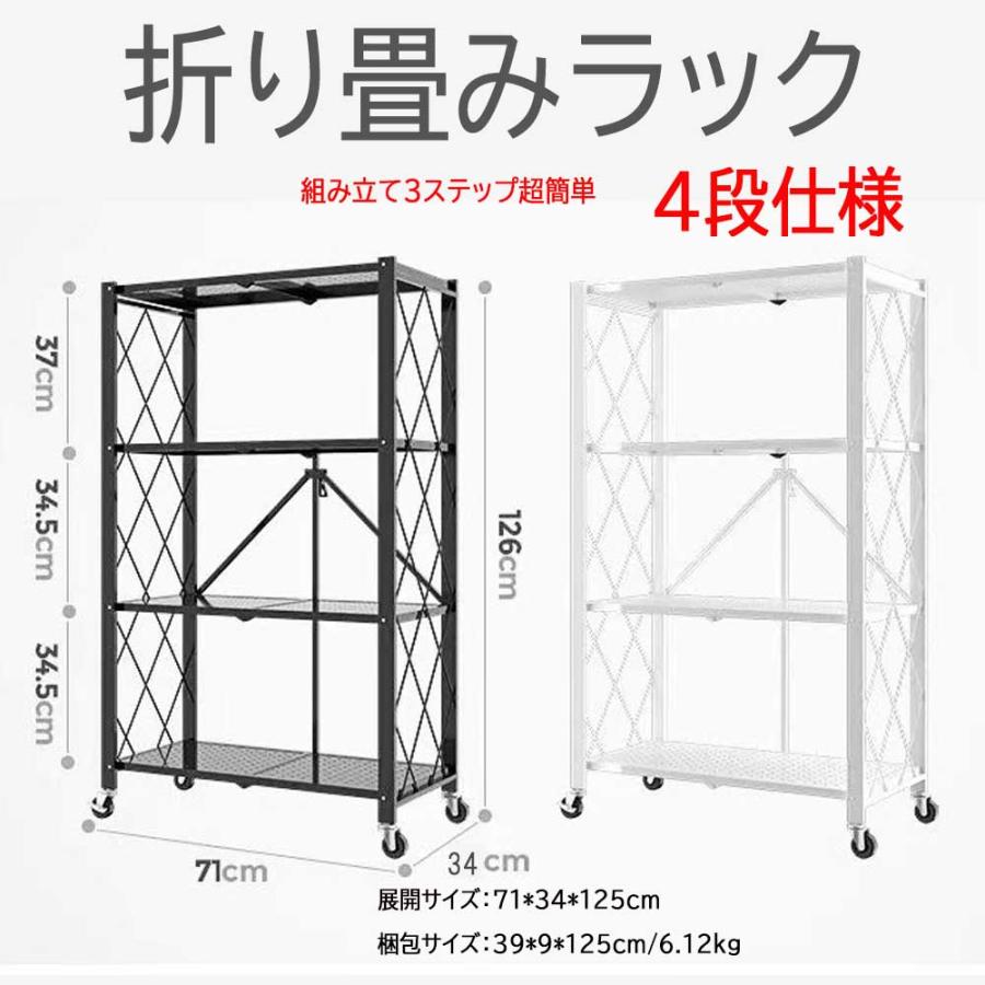 【4段 折りたたみ式】スチールラック キャスター付き 広げるだけで使える 収納ラック メタルラック キッチンラック 防サビ加工 食器棚