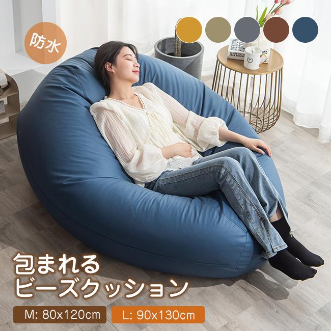 高品質 ビーズクッション 防水 ソファー M/L 特大サイズ 大きい 座布団 子供や大人に｜TAKARAMONSTER