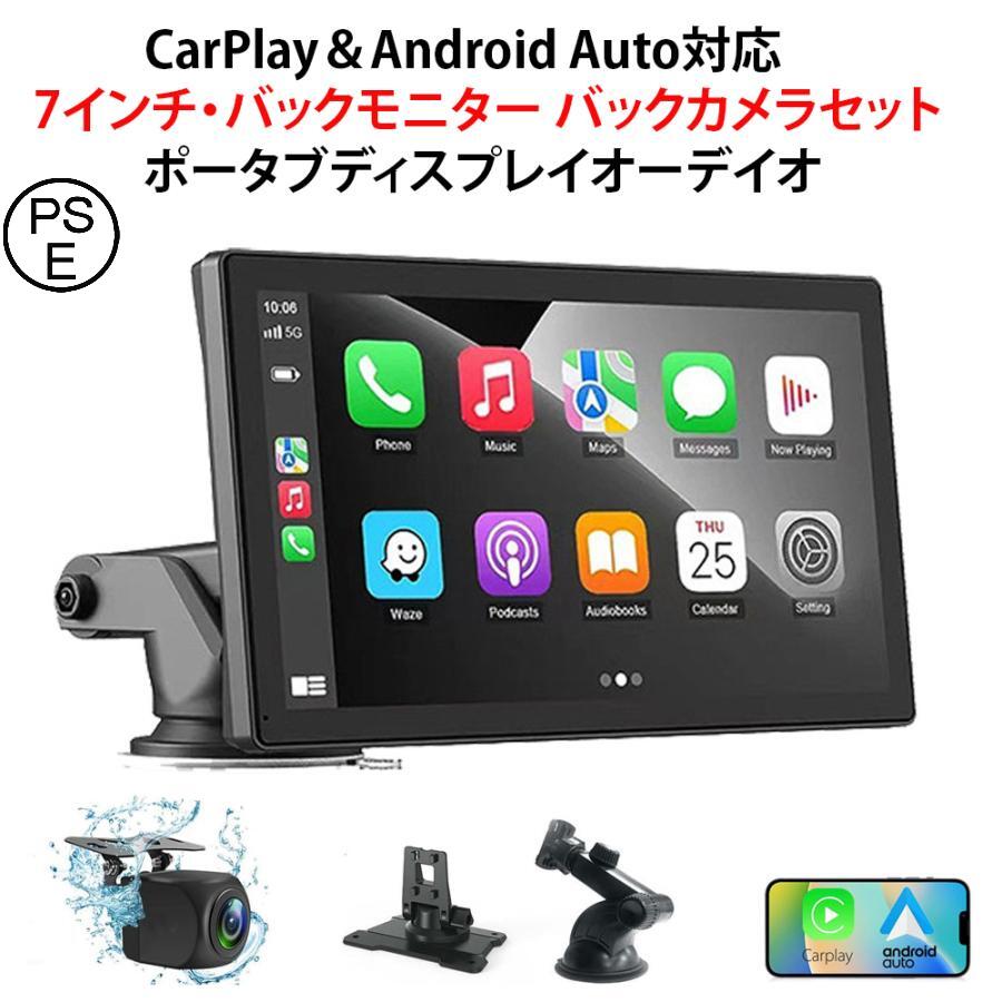 ワイヤレス CarPlay＆Android Auto対応 7インチ ディスプレイオーデイオ バックモニター カーステレオ音声出力 Bluetooth AUX FM カーナ
