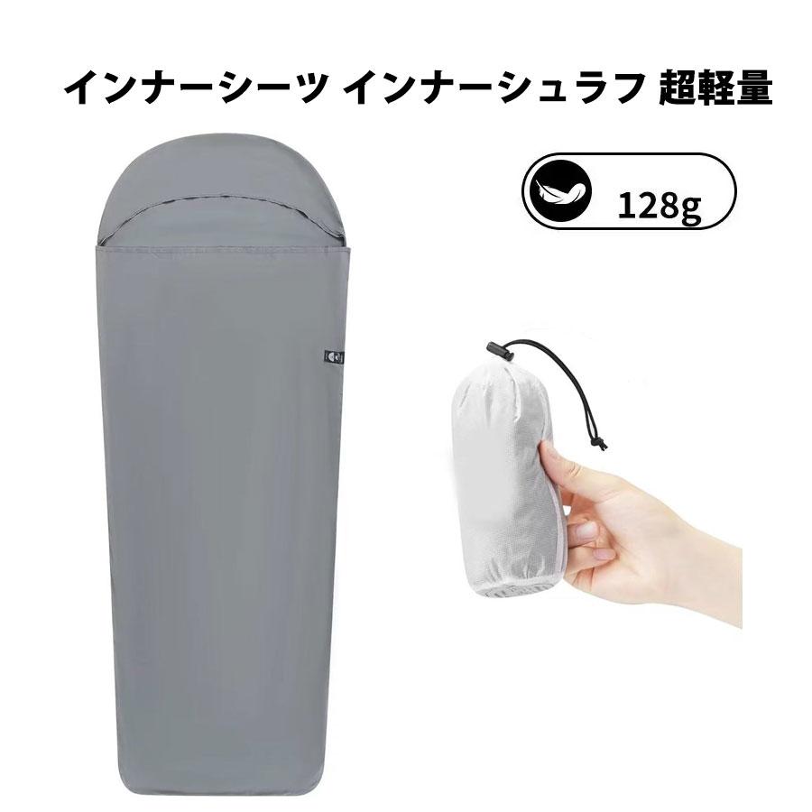 インナーシーツ インナーシュラフ 超軽量 128g 速乾 シュラフライナー 保温 肌触り良い 丸洗い アウトドア キャンプ ホテル 室内 車中泊