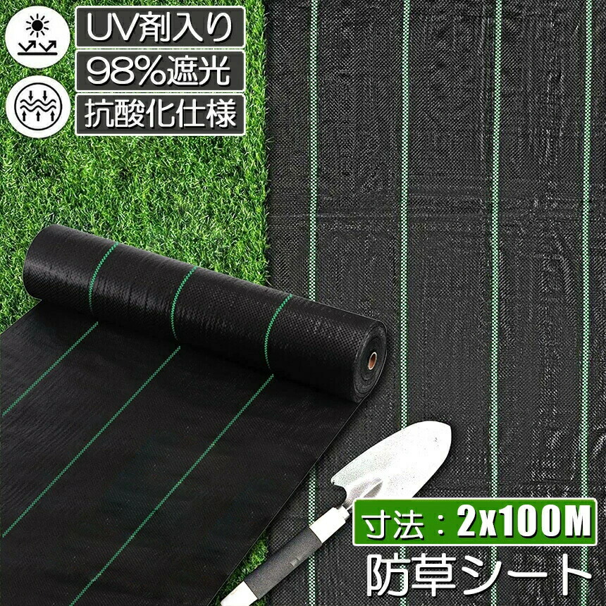 防草腰かけ 1m×200m 2m×100m 除草腰かけ 雑草押しとどめる腰かけ 草除け 農用腰かけ 人工芝 雑草 芝地 草 庭 パーキング場 草よけ 雑草押しとどめる 雑草