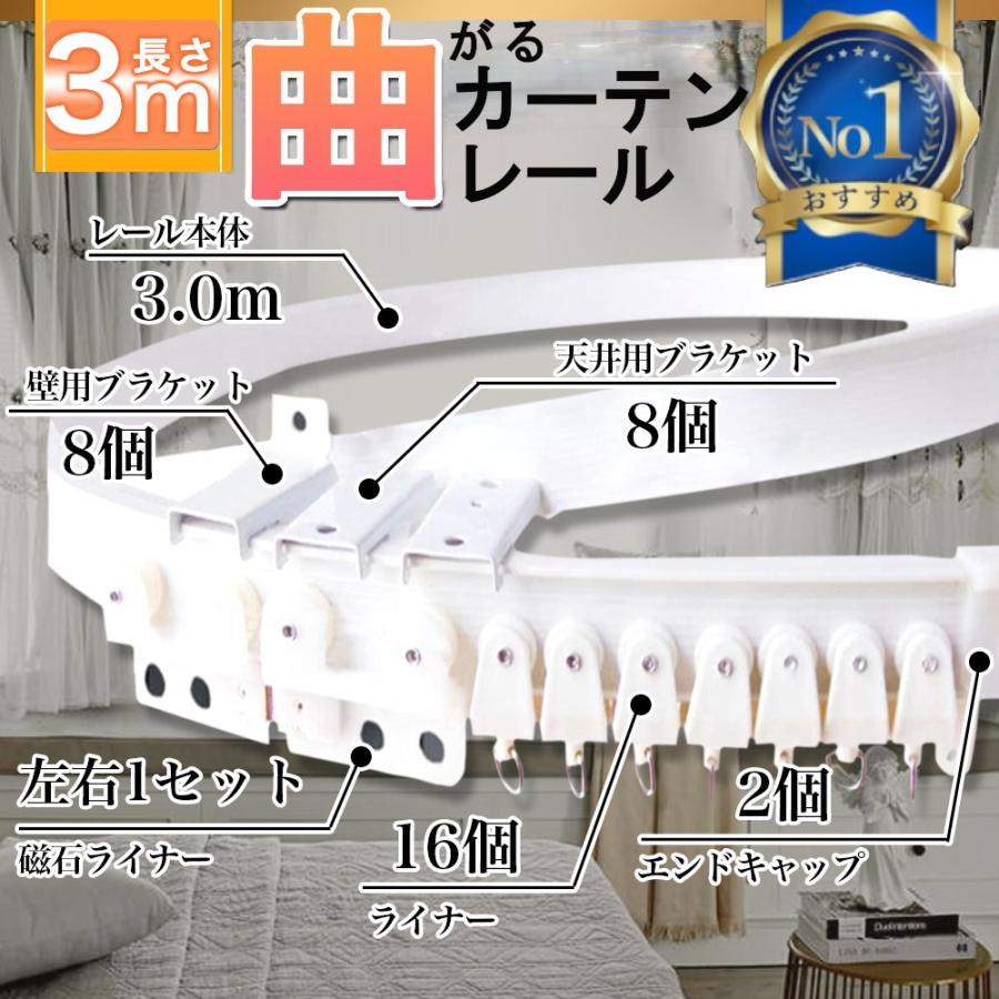 カーテンレール 曲がる2m 3m 4m 5m 専門家監修 DIY 出窓 シングル 車 トラック 磁石 曲がるカーテンレール カーブレール 間仕切り カーテン コー