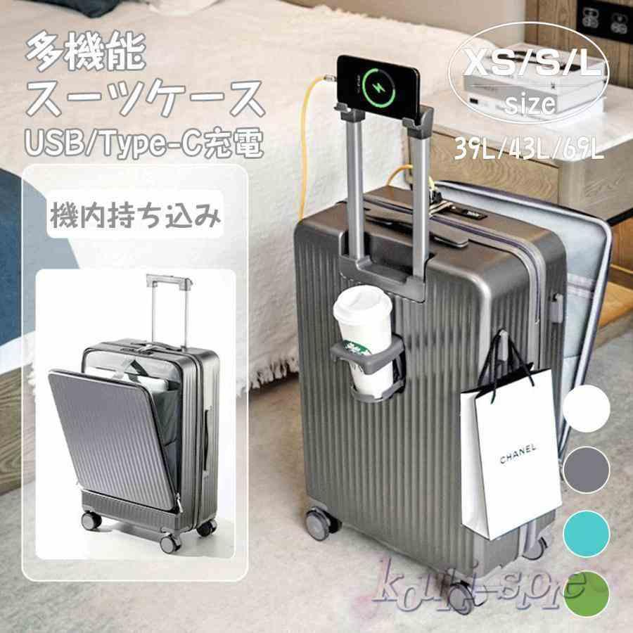 スーツケース キャリーケース 機内持ち込み 多機能スーツケース フロントオープン 前開き USBポート付き 充電口 カップホルダー付き|TAKARAMONSTER