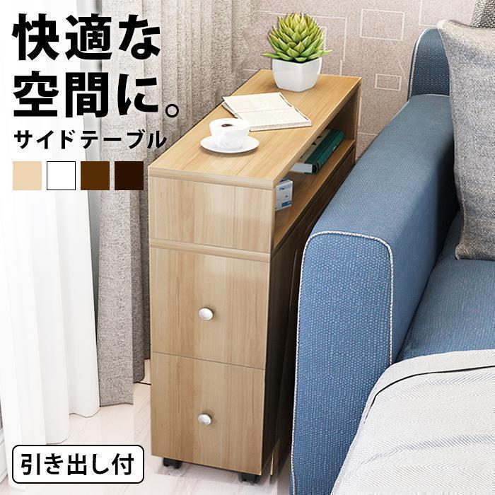 寝いす横 早見表 薄型室内装飾棚 傍え手押し車 サイドテーブル 納める付き添い人 キャスター付き添い人 納める 手押し車 薄型 か細い 傍え キャスタ