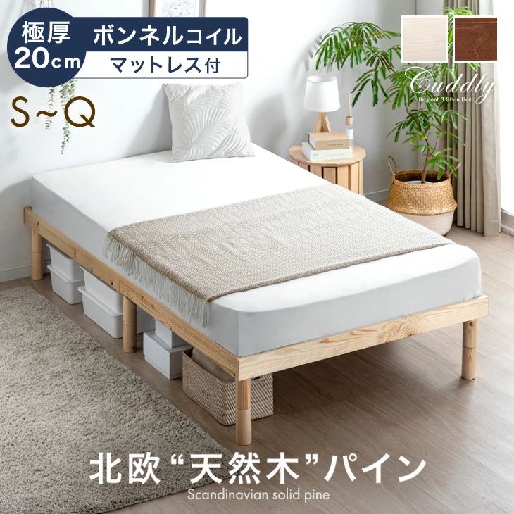 ベッド マットレス付き 極厚20cm ボンネルコイル 3段階高さ調節 天然木 すのこベッド ベッドフレーム マットレス シングルベッド セミダ 13,172円