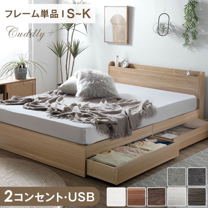 【正午~10％引クーポン】 ベッド 収納付き USB 2コンセント 宮付き シングル セミダブル ダブル クイーン キング すのこベッド ベッドフ