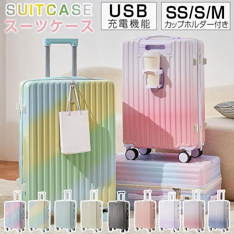 【初買いもとめる8％OFFクーポン券】 旅行バッグ 機内持ち込み  S/SS/M 大きさ 中型 大型 キャリーバッグ 軽さ 旅する 可愛らしい 持ちはこびうしろ側 旅