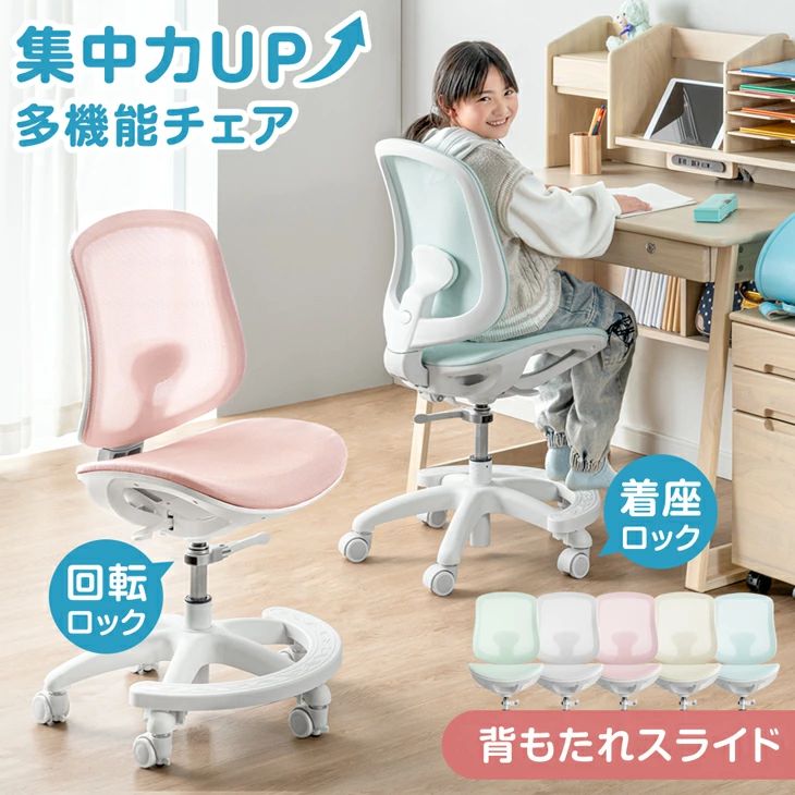 RENEW 多機能 学習チェア 着座ロック ON/OFF切り替え 背もたれ スライド 足置き 昇降式 高さ調節 キャスター メッシュ 回転 学習椅子 姿