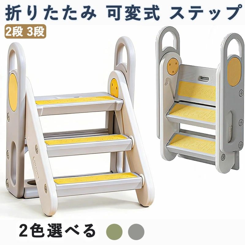 踏み段 ちびっ子 折りたたみ 変数式 2段 3段 赤ちゃん用踏み台 室内用便器形づくる 上がり段 洗面所 室内用便器 精神的な統合飾り気の無い 上滑り打ちきり ちびっ子用踏み段 洗