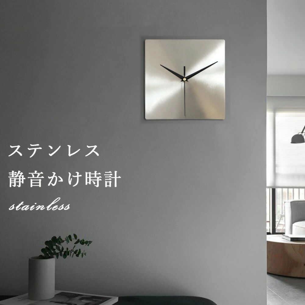 壁掛け時計 おしゃれ ステンレス 正方形 静音 スクエア 掛け 時計 インテリア雑貨 モノトーン シンプル ギフト プレゼント 韓国スタイル