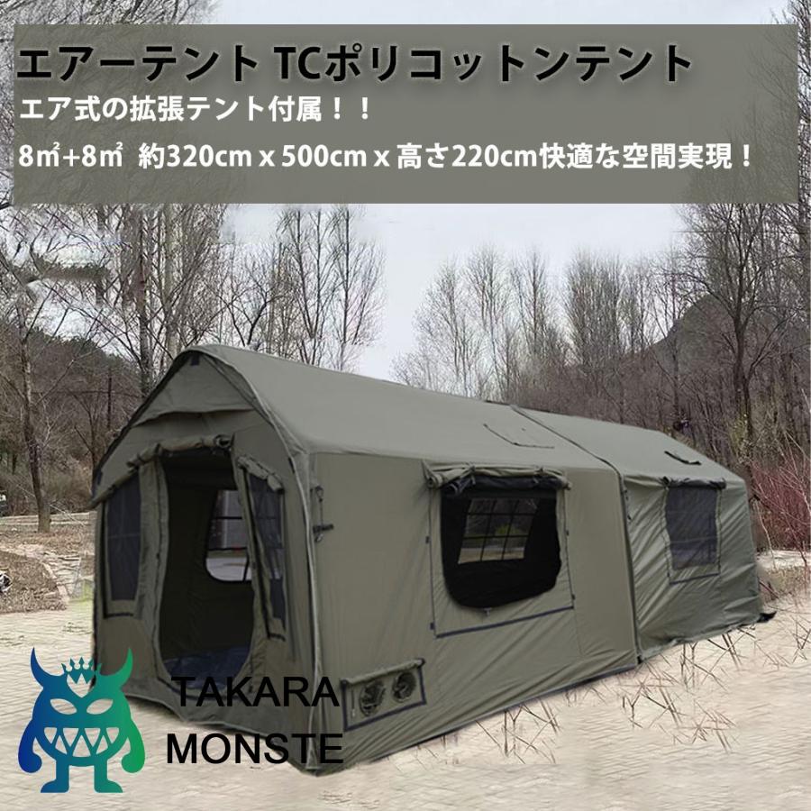 エアーテント インフレータブルテント 　TCポリコットン 拡張テント付属　ファスナー連結　 TPUルーフ メッシュ窓 煙突穴付き　4~8人｜TAKARAMONSTER