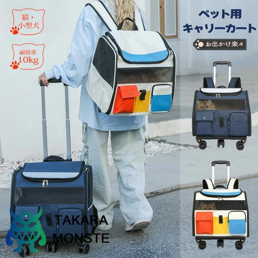 ペット キャリーバッグ キャスター付き 折りたたみ ペットカート カート分離 台車付き ペットキャリー キャリーカート 小型犬 猫 ドライ